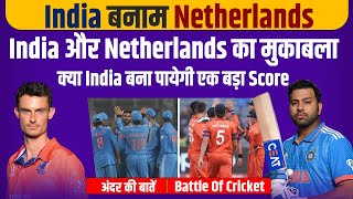 Ep-130 :  India और Netherlands का मुकाबला, क्या India बना पायेगी एक बड़ा Score | Battle Of Cricket
