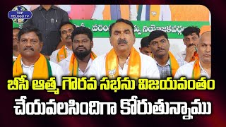 Errabelli Pradeep Rao About  BC Atma Gourava Sabha | Narendra Modi | Top Telugu TV