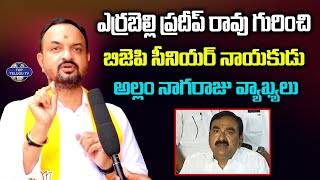 BJP Senior Leader Allam Nagaraju About MLA Candidate Errabelli Pradeep Rao | BJP | Top Telugu Tv