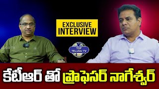 కేటీఆర్ తో ప్రొఫెసర్ నాగేశ్వర్ | Professor Nageshwar Exclusive Interview With KTR | Top Telugu Tv