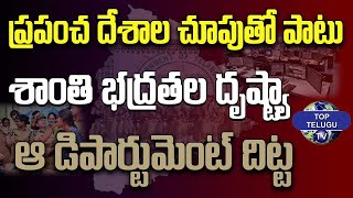ప్రపంచ దేశాల చూపుతో పాటు శాంతి భద్రతల దృష్ట్యా... |  kcr | Ruling | Ts Police | Top Telugu tv