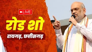 LIVE: HM Shri Amit Shah's road show in Raigarh, Chhattisgarh  #भाजपामय_छत्तीसगढ़