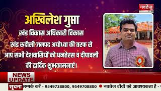 Akhilesh Gupta की ओर से Diwali 2023 की शुभकामनाएं | Navtej TV News