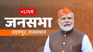 LIVE : PM Shri Narendra Modi addresses a public meeting in Udaipur, Rajasthan