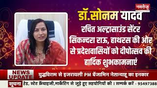 Dr. Sonam Yadav की तरफ से Diwali 2023 की हार्दिक शुभकामनाएं | NavtejTV News