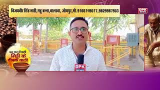 DPK NEWS | ADVT |  विजयवीर सिंह भाटी, गटू बन्ना, बालरवा,  जोधपुर