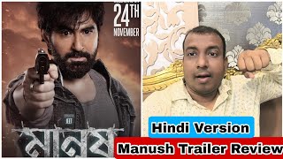 Manush Trailer Review Hindi Version Featuring Bengali Superstar Jeet