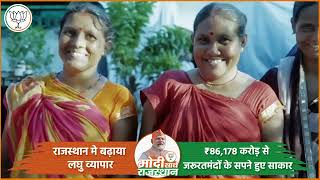 राजस्थान के विकास की गारंटी के लिए मोदी जी का समर्थन करें | Rajasthan | PM Modi | BJP