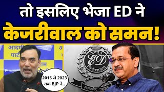 Gopal Rai ने CM Kejriwal को ED Summon को क्यों कहा BJP की Delhi में हार का डर? | Aam Aadmi Party