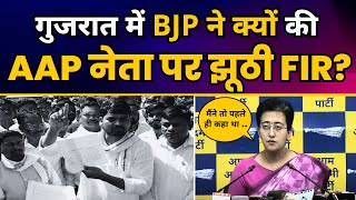 AAP Gujarat MLA Chaitar Vasava को क्यों परेशान कर रही है BJP Gujarat? Atishi | Aam Aadmi Party