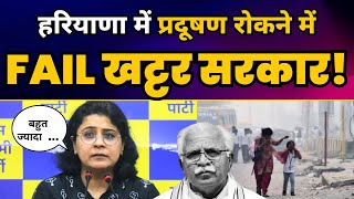 ऐसे Haryana CM Khattar दे रहा Pollution को बढ़ावा! Priyanka Kakkar | AAP vs BJP