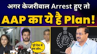Durgesh Pathak ने बताया Kejriwal को Modi की ED ने Arrest किया तो AAP का क्या है प्लान? | AAP