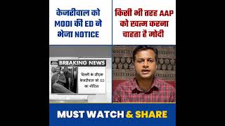 "Kejriwal को Arrest कर AAP को खत्म करना चाहता है Modi" बोले Jasmine Shah #arvindkejriwal #aap #news