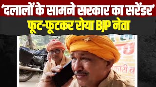 UP | अपनी ही सरकार में आमरण अनशन पर बैठे BJP नेता नंदलाल, जमीन पर दबंगों ने किया अवैध कब्जा | Ballia