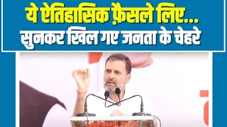 'ये ऐतिहासिक फ़ैसले लिए…' | Rahul Gandhi को सुनकर खिल उठे जनता के चेहरे | Chhattisgarh Election