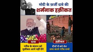Diwali पर Modi Exposed l Truth of Real India #Modi #bjpexposed