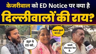 Arvind Kejriwal को ED Notice पर Delhi की जनता ने कह दी चौंकाने वाली बात! | Delhi Public Opinion