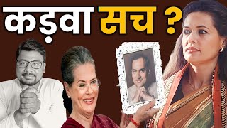 Sonia Gandhi का कड़वा सच ? @MultipurposeKnowledge