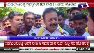 ‘BJP’ ಒಡೆದ ಮಡಿಕೆ, ಪ್ಯಾಚಪ್ ಮಾಡಲು ‘ವಿಜಯೇಂದ್ರ’ಗೆ ಸಾರಥಿ ಪಟ್ಟ- CRS  | @News1Kannada | Mysuru