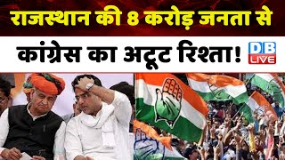 Rajasthan की 8 करोड़ जनता से Congress का अटूट रिश्ता ! K C Venugopal | PM Modi | #dblive