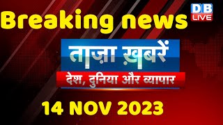 breaking news | india news, latest news hindi, rahul gandhi, November, 14 October |#dblive