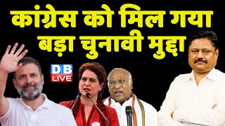 कांग्रेस को मिल गया बड़ा चुनावी मुद्दा | Rahul Gandhi in Madhya Pradesh | PM Modi | Election 2023
