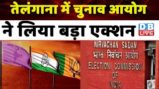 Telangana में चुनाव आयोग ने लिया बड़ा एक्शन | BRS, BJP, Congress के विज्ञापनों पर लगाई रोकक |#dblive