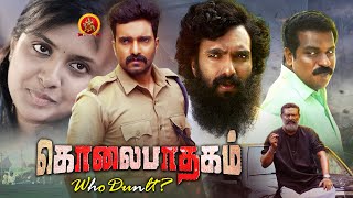 Latest Tamil WhoDunIt Thriller Movie | Kolapathakam | Amith Chakalakkal | Dileesh Pothan