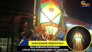 #Sarvajanik Deepotsav- MLA Subhash Phaldesai lits up the Akash Kandil at Sanguem