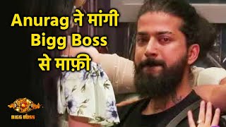 Bigg Boss 17 | Anurag Ne Mangi, BB Se Maafi.. Individual Khelne Ka Kiya Promise