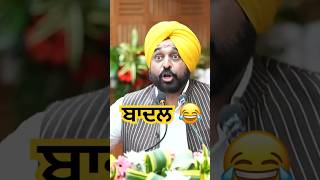bhagwant mann vs sukhbir badal funny speech