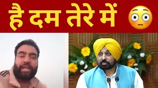 Lakha singh sidhana vs Bhagwant mann challenge for action | Punjab News TV24