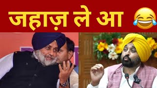 sukhbir badal vs Bhagwant mann latest speech | Punjab News TV24