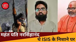 Aligarh से Arrest आतंकियों ने उगला,ये हिंदूवादी नेता थे ISIS के निशाने पर