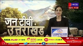 Uttarakhand Bulletin | News Bulletin 11a.m Dated 15 Nov. 2023 | JAN TV