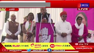 Rajasthan Latest News - कांग्रेस प्रत्याशी के समर्थन में  CM Gehlot का अजमेर में रोड़ शो LIVE