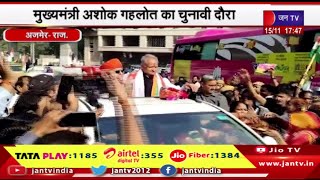 Ajmer Raj News | मुख्यमंत्री अशोक गहलोत का चुनावी दौरा, कांग्रेस प्रत्याशी के समर्थन में रोड शो