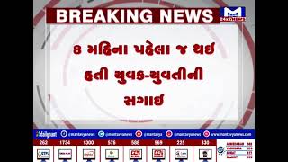 જામનગરમાં નવા વર્ષે જ ભાવિ પતિ-પત્નીના મોત | MantavyaNews