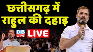 LIVE: Rahul Gandhi public Meeting in Bemetara, Chhattisgarh | Bhupesh Baghel | Congress | #dblive
