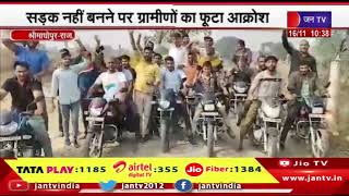 Sawai Madhopur | सड़क नही बनने पर ग्रामीणों का फूटा आक्रोश, विरोध प्रदर्शन के बाद युवाओ ने चलाई मुहीम