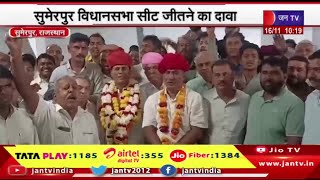 Sumerpur Raj. | कांग्रेस चुनावी कार्यालय का हुआ उद्घाटन, सुमेरपुर विधानसभा सीट जितने का किया दावा