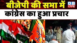 BJP की सभा में Congress का हुआ प्रचार | Rajyavardhan Singh Rathore | Rajasthan News |#dblive