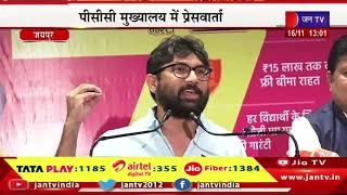 Jaipur Live | राजस्थान विधानसभा चुनाव 2023 का रण, कांग्रेस नेता जिग्नेश मेवानी की प्रेसवार्ता