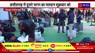 Jaspur Chhattisgarh | दूसरे चरण का मतदान शुक्रवार को,पांच हजार से ज्यादा सुरक्षाकर्मी तैनात | JAN TV