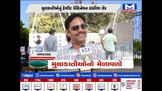 Ahmedabad : મુલાકાતીઓનો મેળાવળો | MantavyaNews