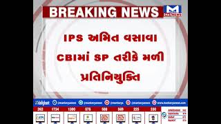 ગુજરાતના વધુ એક IPS દિલ્હી ડેપ્યુટીશન પર,IPS અમિત વસાવા CBIમાં SP તરીકે મળી પ્રતિનિયુક્તિ