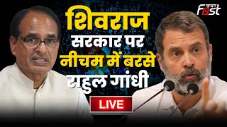 ????Live | Madhya Pradesh के Neemuch में Rahul Gandhi की चुनावी हुंकार |  MP ELECTION 2023