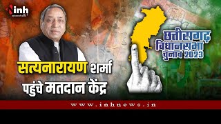 Chhattisgarh Election 2023: Satyanarayan Sharma पहुंचे मतदान केंद्र, बेटे के पक्ष में करेंगे मतदान