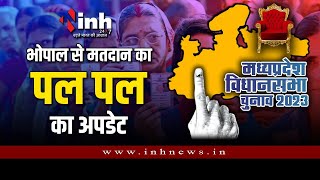 Bhopal Assembly Elections 2023 | भोपाल की सबसे हाई प्रोफाइल सीट पर क्या है मतदान का अपडेट