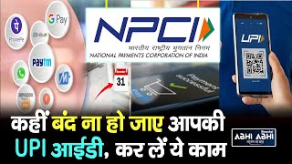 UPI ID | NPCI | Third Party Apps |